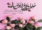 حلول ماه ربیع الاول مبارکباد